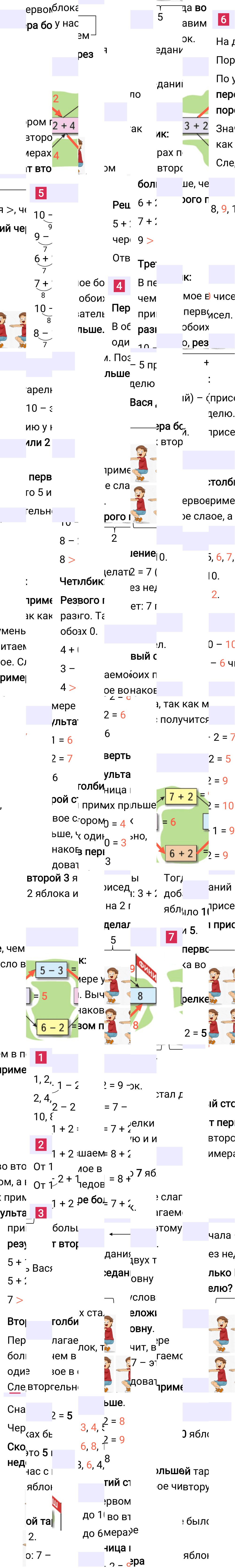 Ответ к 100-й странице учебника по математике за 1 класс Моро, Бантова. Часть 1, 2023-2025.