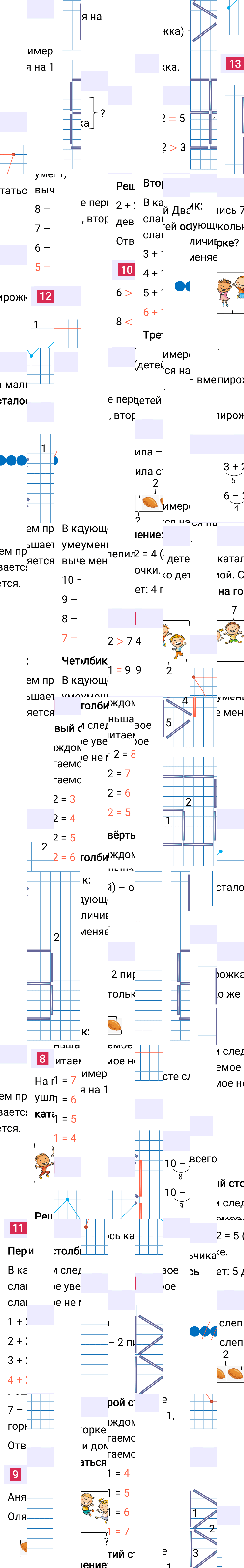 Ответ к 101-й странице учебника по математике за 1 класс Моро, Бантова. Часть 1, 2023-2025.