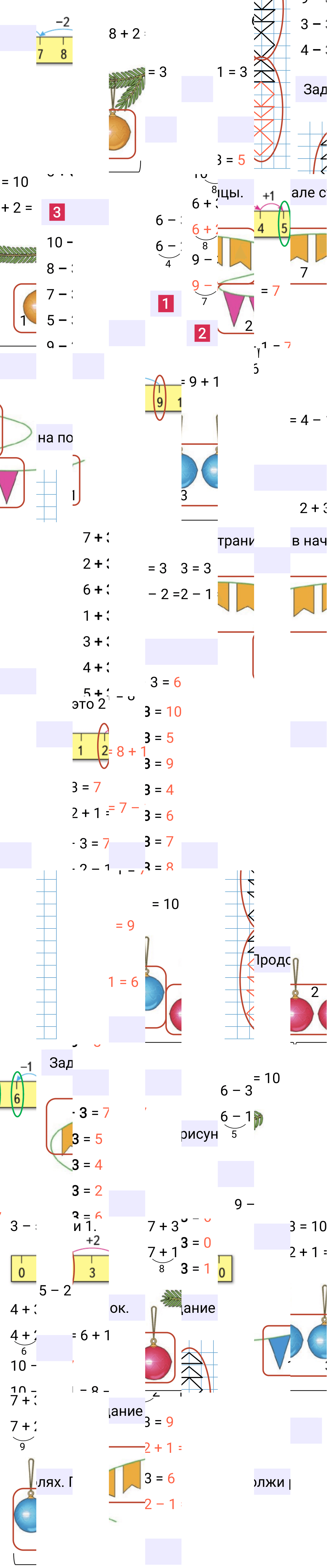 Ответ к 106-й странице учебника по математике за 1 класс Моро, Бантова. Часть 1, 2023-2025.