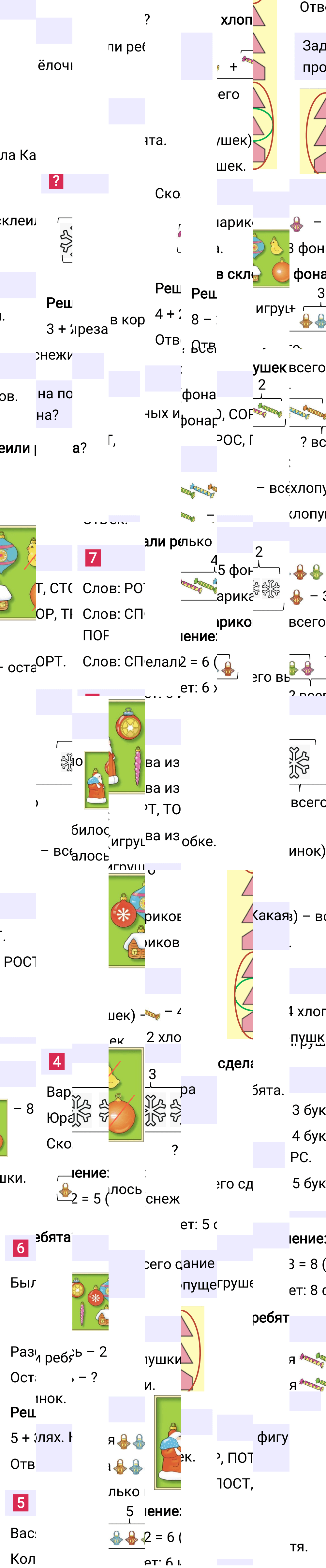 Ответ к 107-й странице учебника по математике за 1 класс Моро, Бантова. Часть 1, 2023-2025.