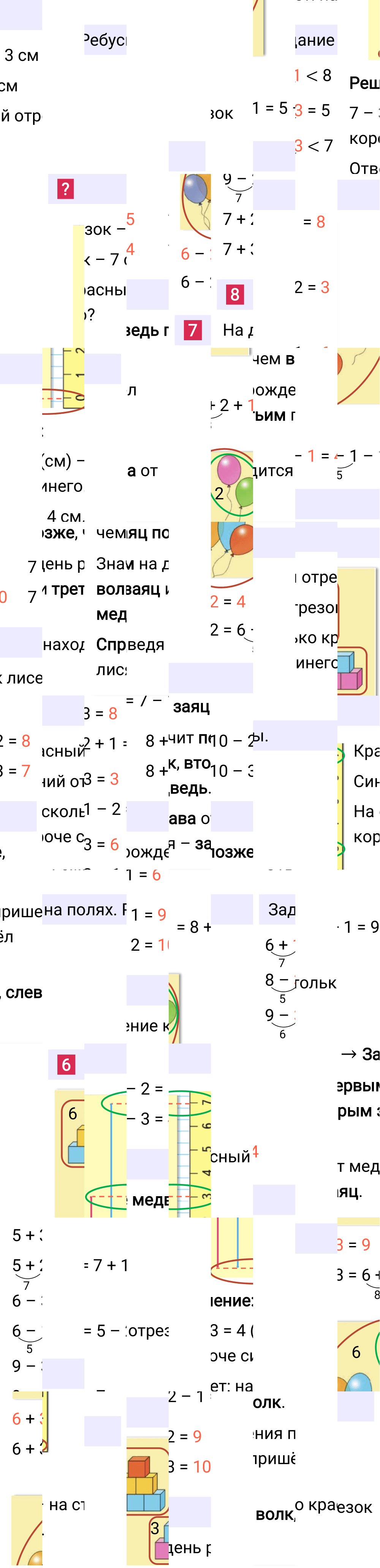 Ответ к 109-й странице учебника по математике за 1 класс Моро, Бантова. Часть 1, 2023-2025.