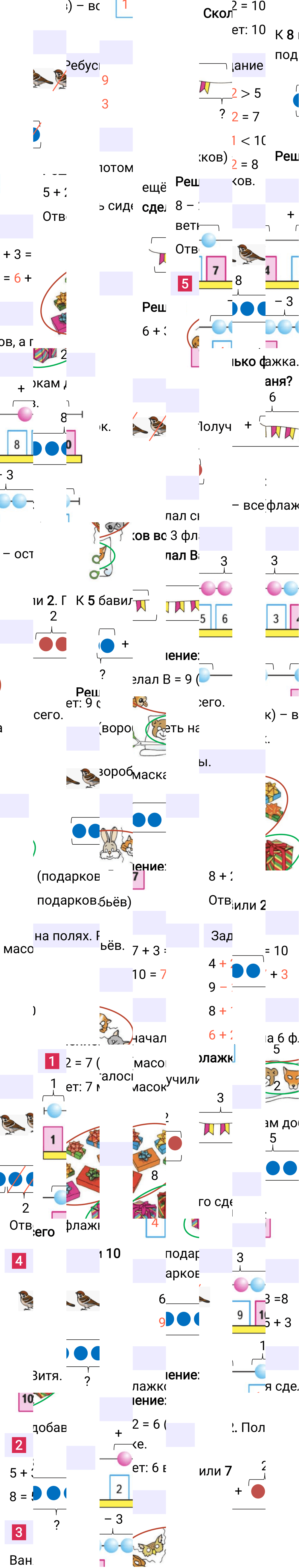 Ответ к 112-й странице учебника по математике за 1 класс Моро, Бантова. Часть 1, 2023-2025.