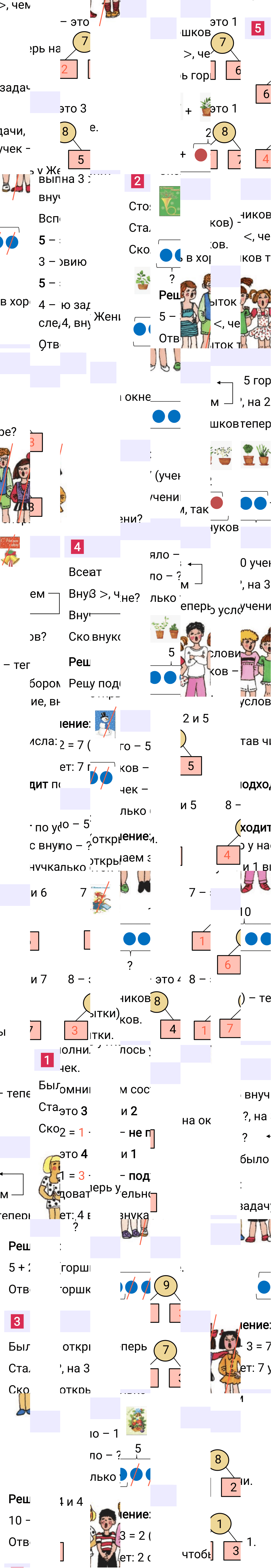 Ответ к 114-й странице учебника по математике за 1 класс Моро, Бантова. Часть 1, 2023-2025.