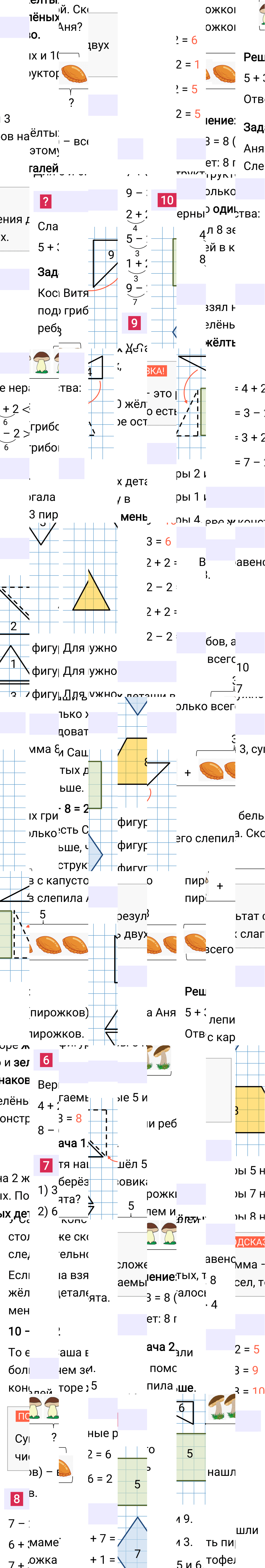 Ответ к 115-й странице учебника по математике за 1 класс Моро, Бантова. Часть 1, 2023-2025.