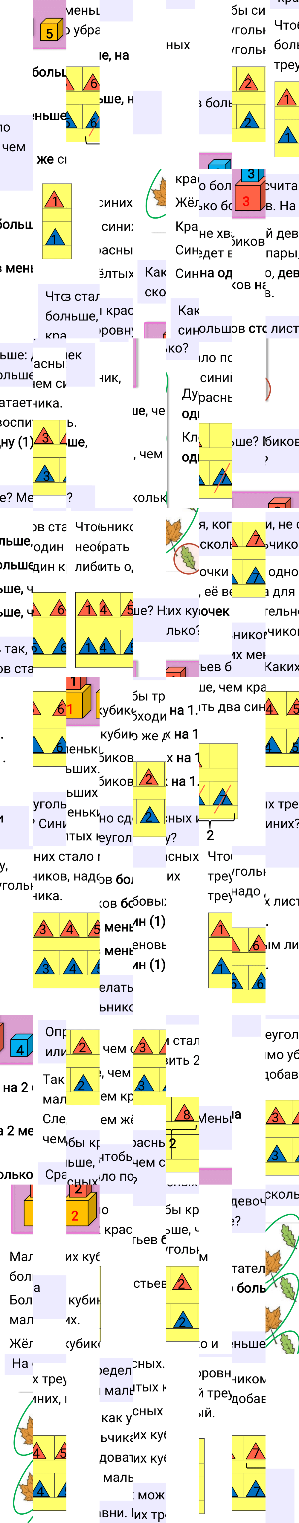 Ответ к 12-й странице учебника по математике за 1 класс Моро, Бантова. Часть 1, 2023-2025.