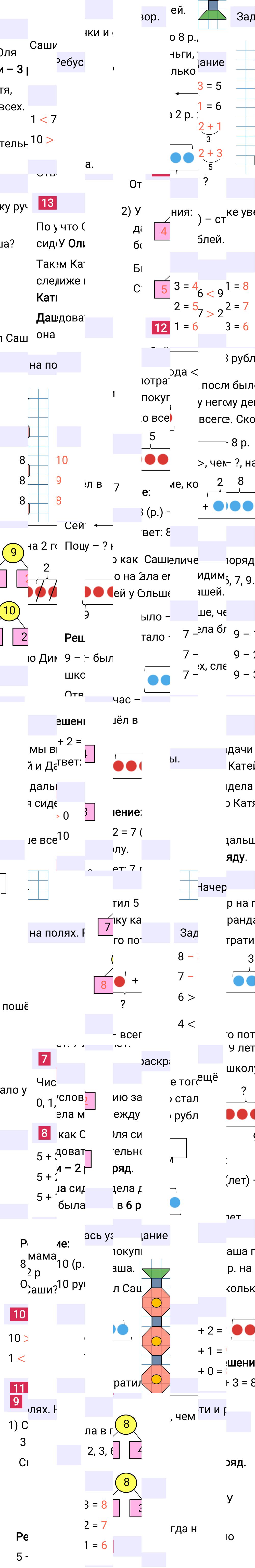 Ответ к 121-й странице учебника по математике за 1 класс Моро, Бантова. Часть 1, 2023-2025.