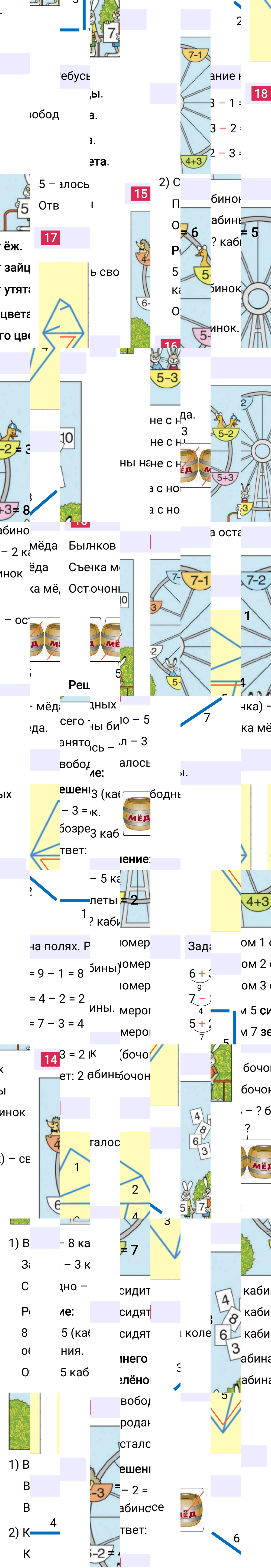 Ответ к 122-й странице учебника по математике за 1 класс Моро, Бантова. Часть 1, 2023-2025.