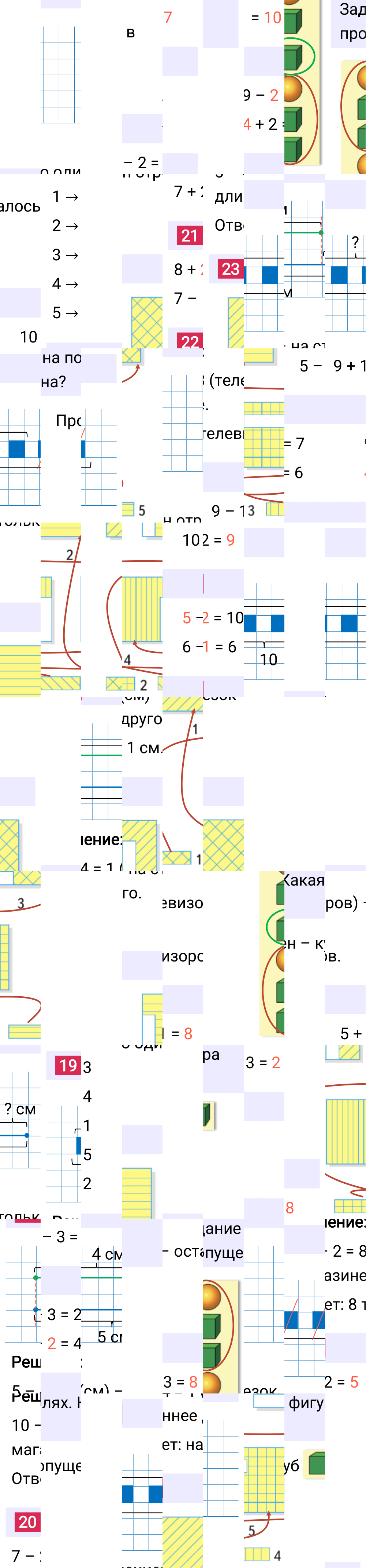 Ответ к 123-й странице учебника по математике за 1 класс Моро, Бантова. Часть 1, 2023-2025.