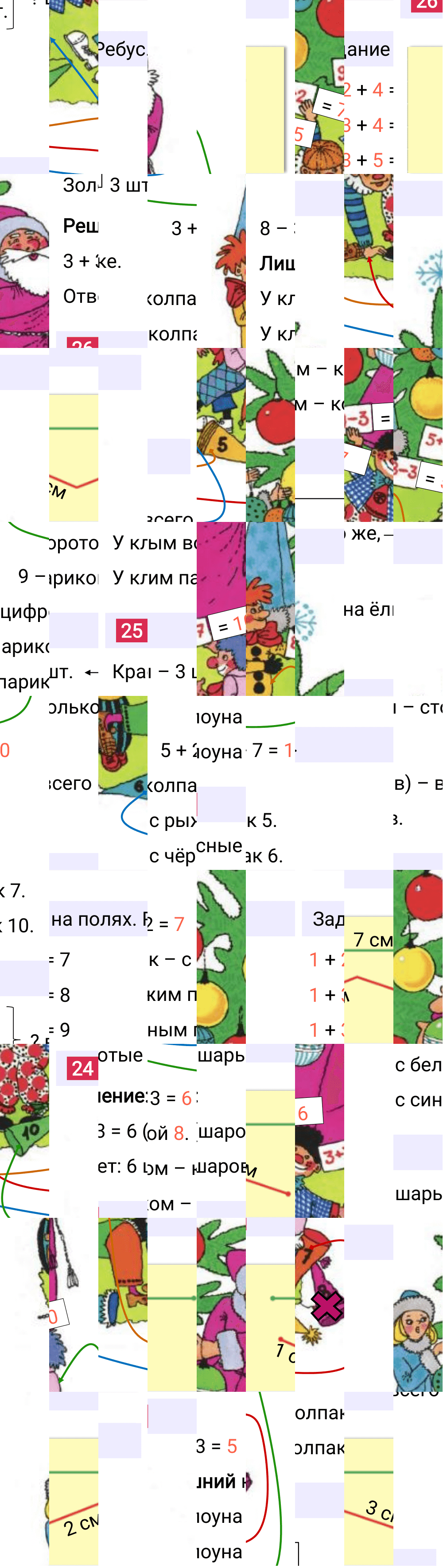 Ответ к 124-й странице учебника по математике за 1 класс Моро, Бантова. Часть 1, 2023-2025.