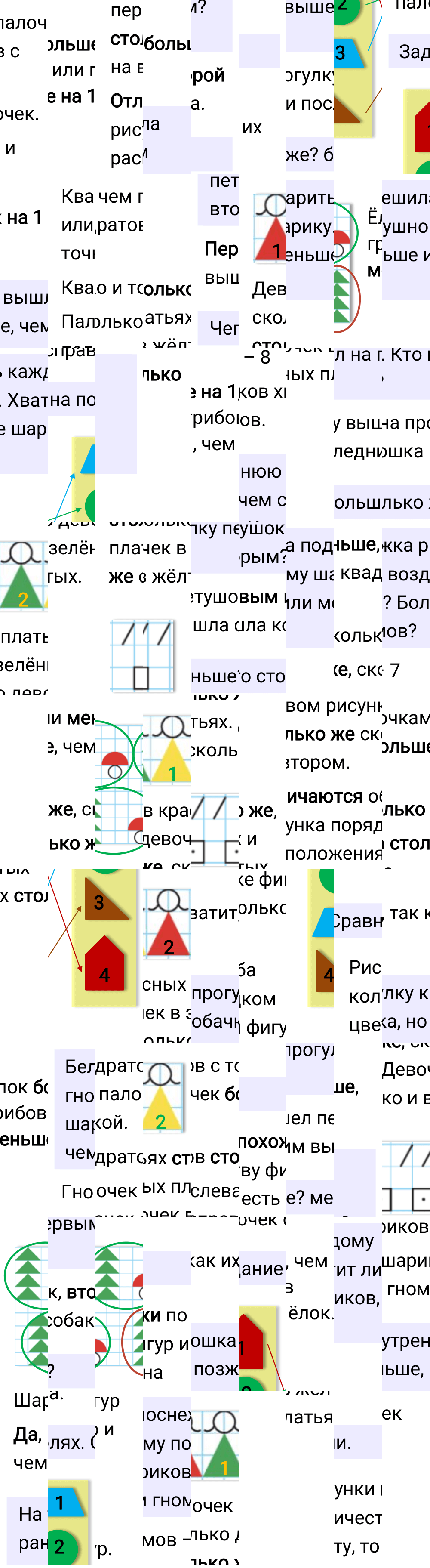 Ответ к 13-й странице учебника по математике за 1 класс Моро, Бантова. Часть 1, 2023-2025.