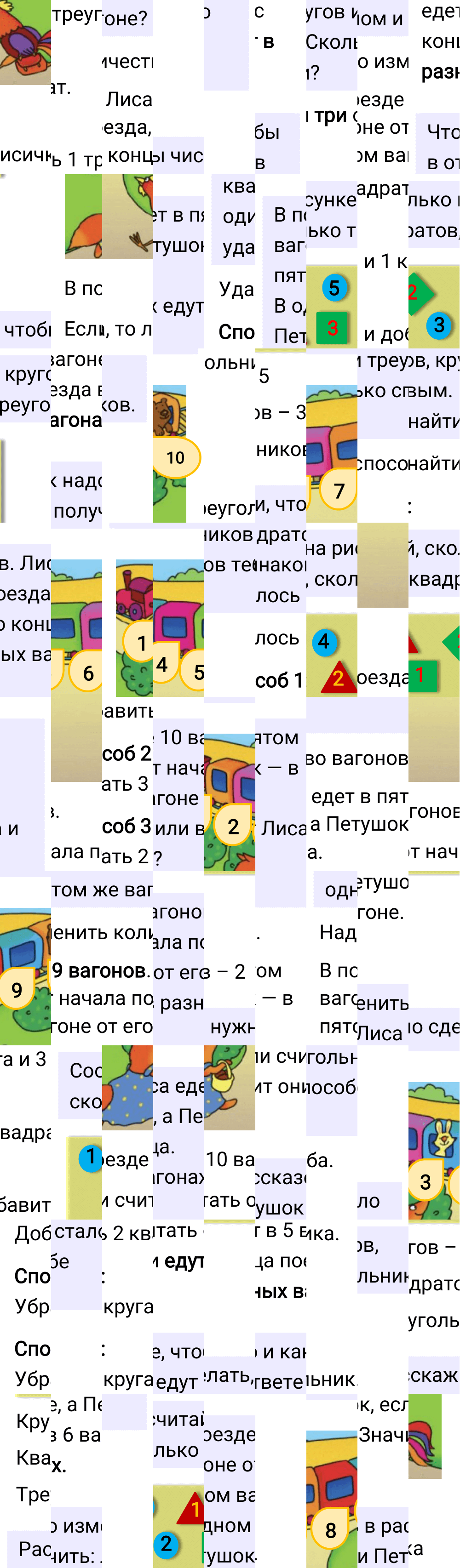 Ответ к 16-й странице учебника по математике за 1 класс Моро, Бантова. Часть 1, 2023-2025.