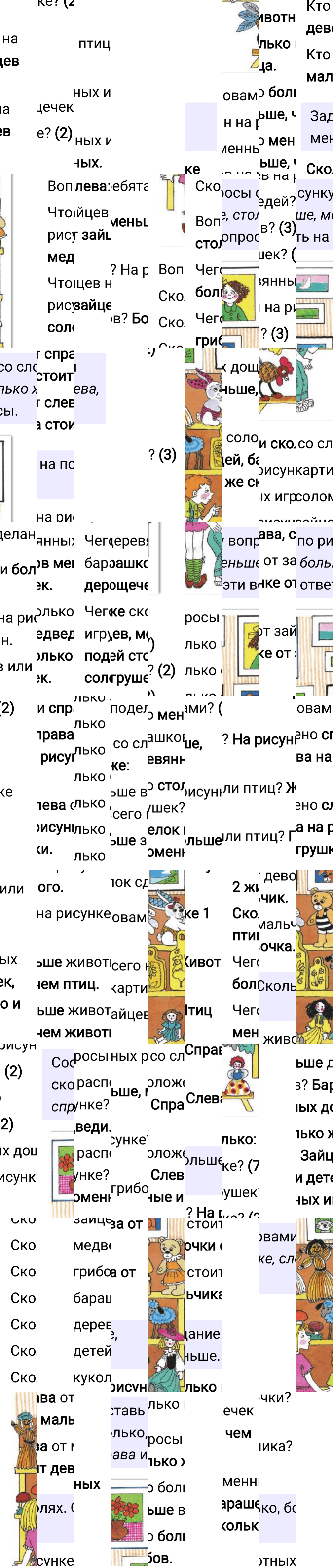 Ответ к 20-й странице учебника по математике за 1 класс Моро, Бантова. Часть 1, 2023-2025.