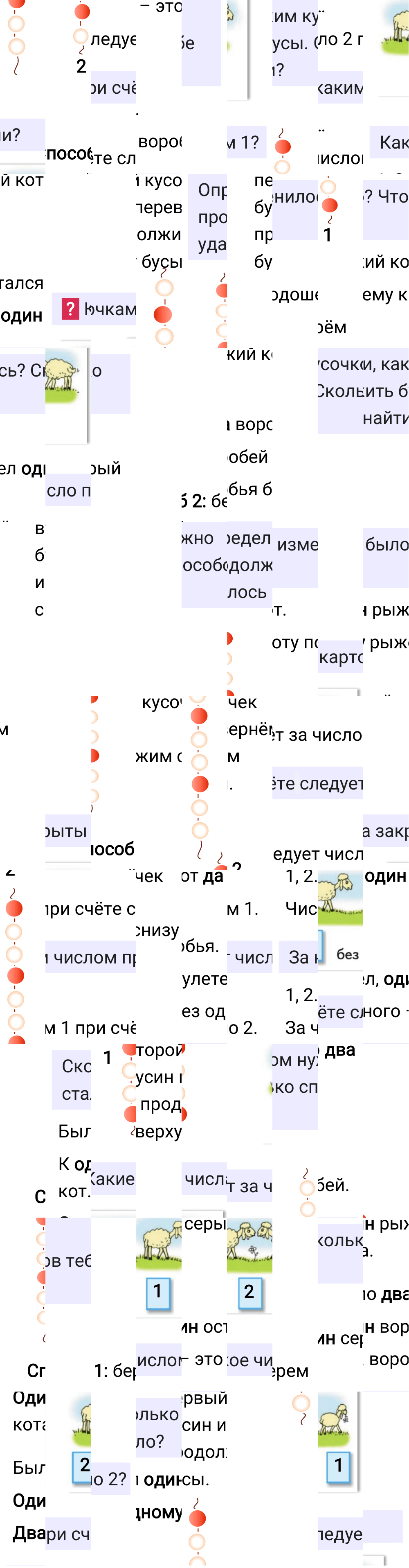 Ответ к 25-й странице учебника по математике за 1 класс Моро, Бантова. Часть 1, 2023-2025.