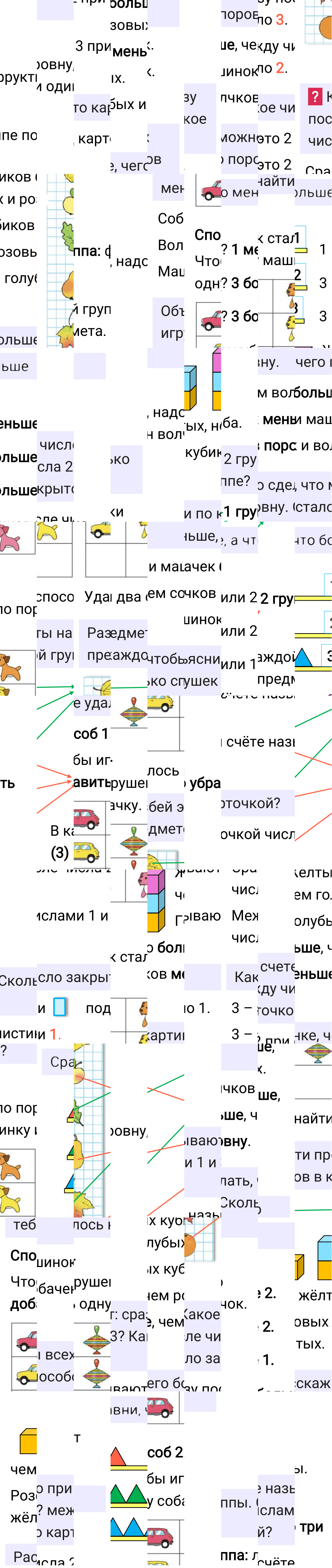 Ответ к 27-й странице учебника по математике за 1 класс Моро, Бантова. Часть 1, 2023-2025.