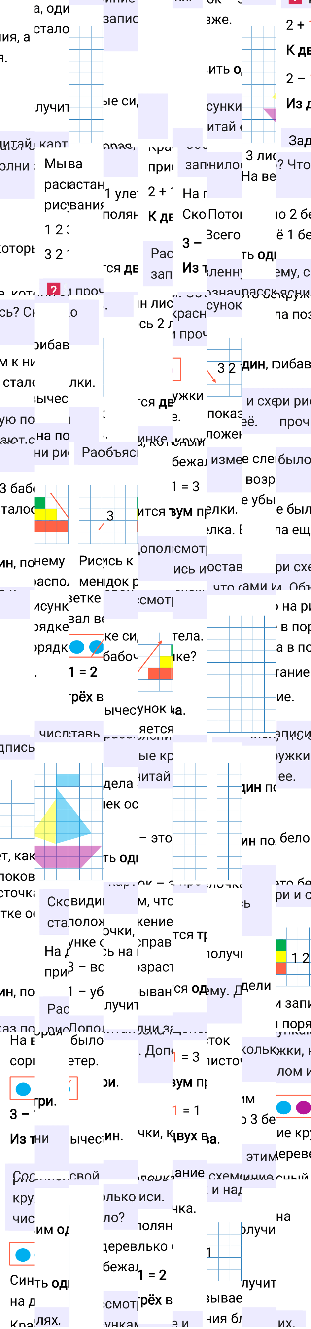 Ответ к 29-й странице учебника по математике за 1 класс Моро, Бантова. Часть 1, 2023-2025.
