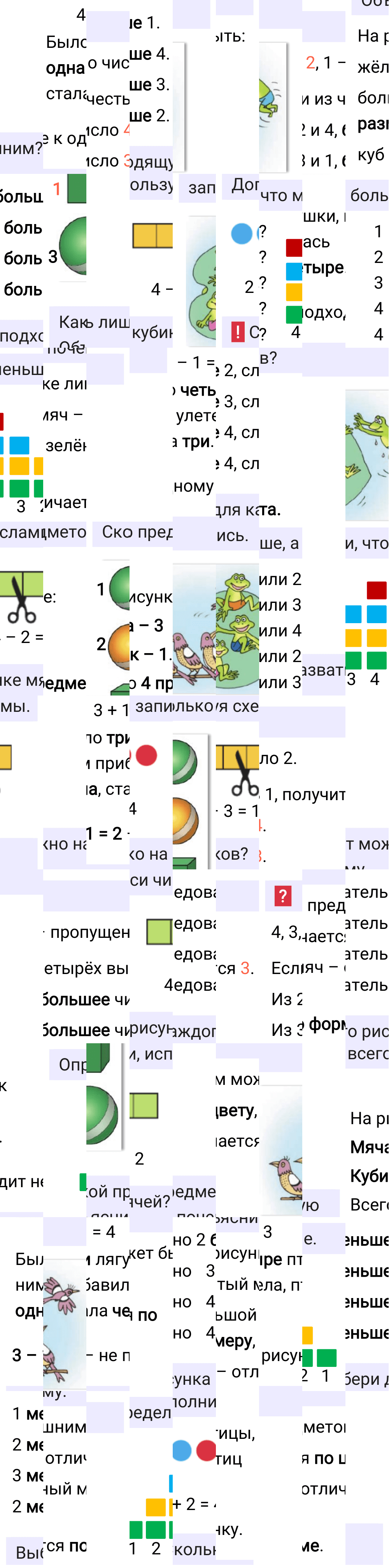 Ответ к 31-й странице учебника по математике за 1 класс Моро, Бантова. Часть 1, 2023-2025.
