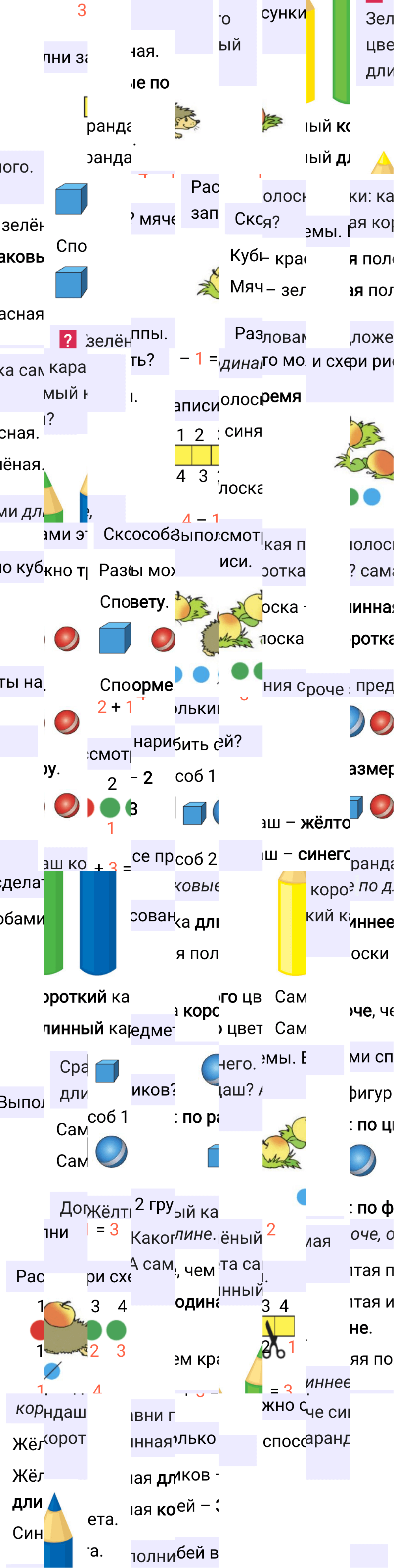 Ответ к 33-й странице учебника по математике за 1 класс Моро, Бантова. Часть 1, 2023-2025.