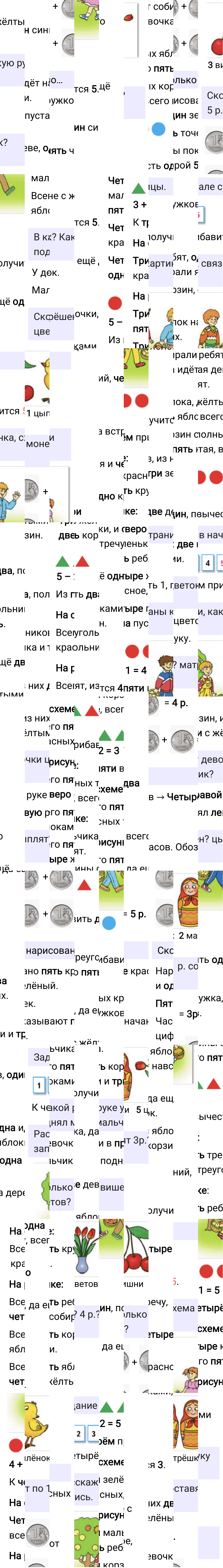 Ответ к 34-й странице учебника по математике за 1 класс Моро, Бантова. Часть 1, 2023-2025.