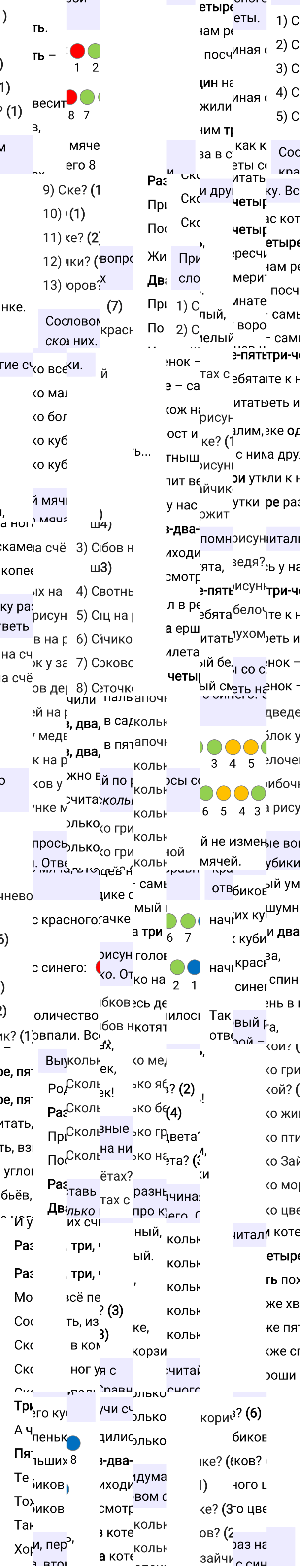Ответ к 4-й странице учебника по математике за 1 класс Моро, Бантова. Часть 1, 2023-2025.