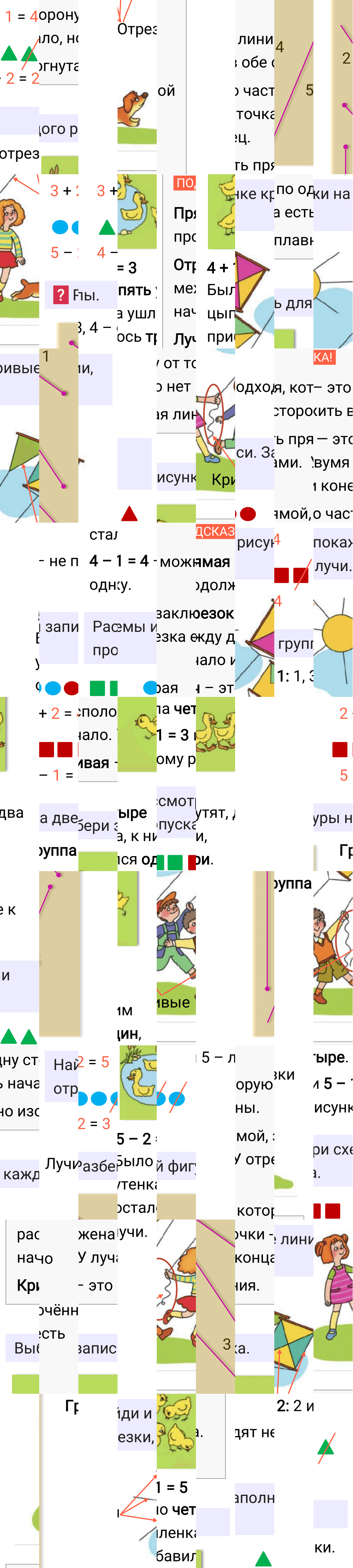 Ответ к 41-й странице учебника по математике за 1 класс Моро, Бантова. Часть 1, 2023-2025.