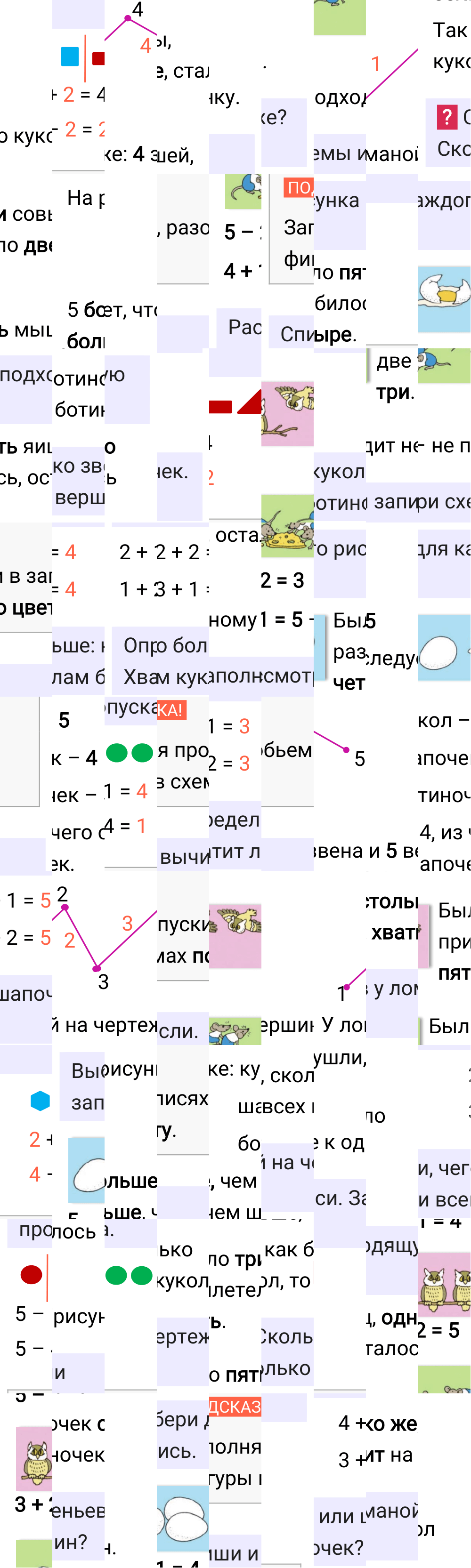 Ответ к 43-й странице учебника по математике за 1 класс Моро, Бантова. Часть 1, 2023-2025.
