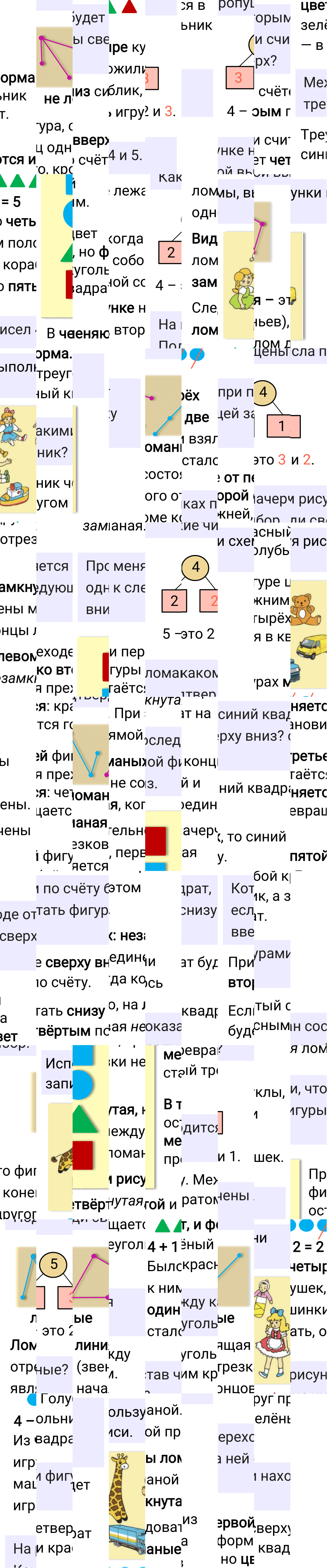 Ответ к 45-й странице учебника по математике за 1 класс Моро, Бантова. Часть 1, 2023-2025.