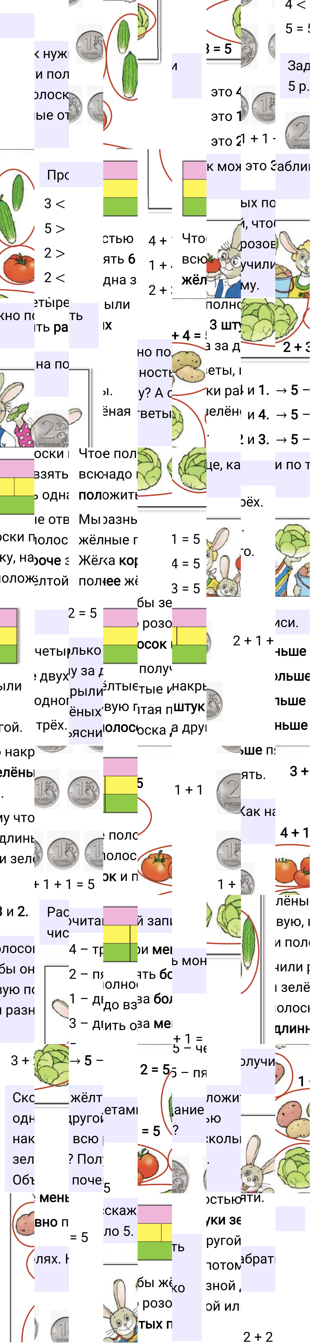 Ответ к 47-й странице учебника по математике за 1 класс Моро, Бантова. Часть 1, 2023-2025.