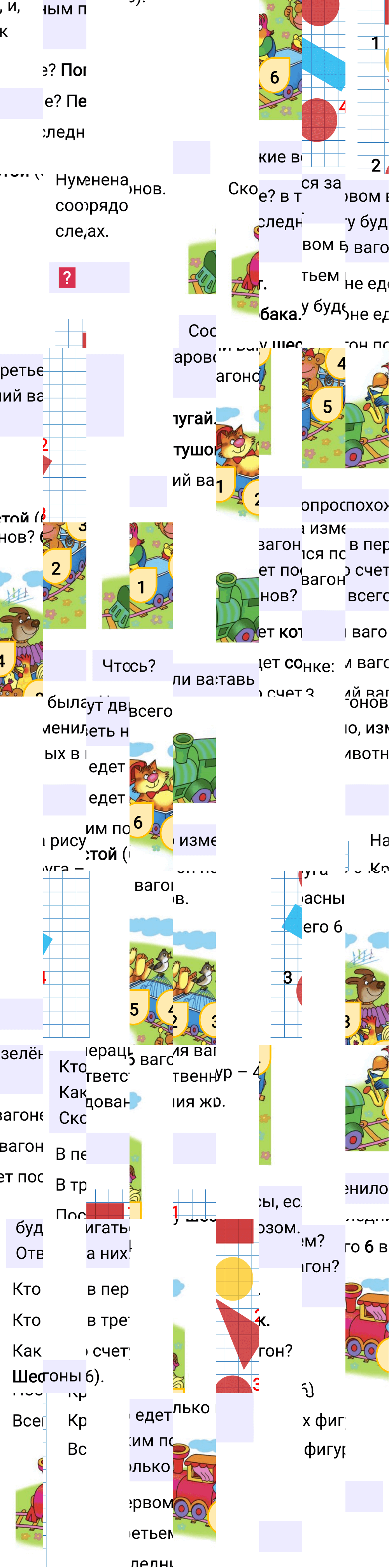 Ответ к 5-й странице учебника по математике за 1 класс Моро, Бантова. Часть 1, 2023-2025.