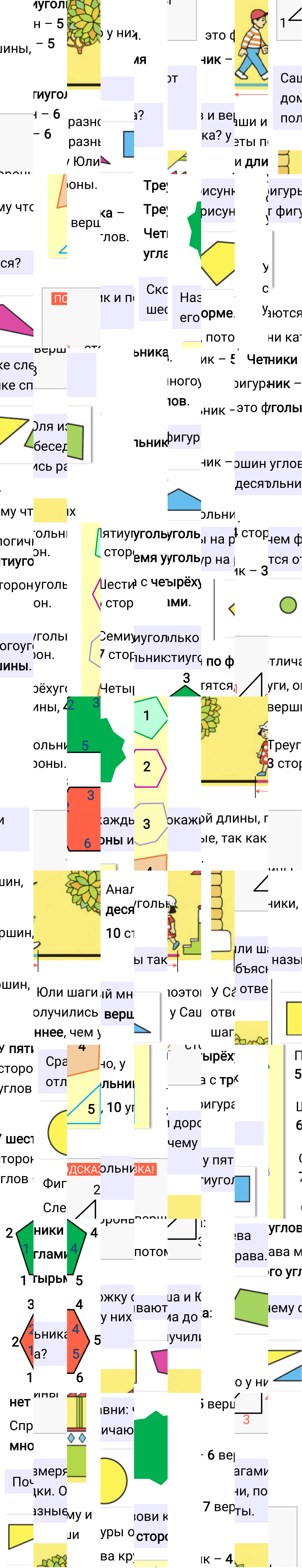 Ответ к 50-й странице учебника по математике за 1 класс Моро, Бантова. Часть 1, 2023-2025.