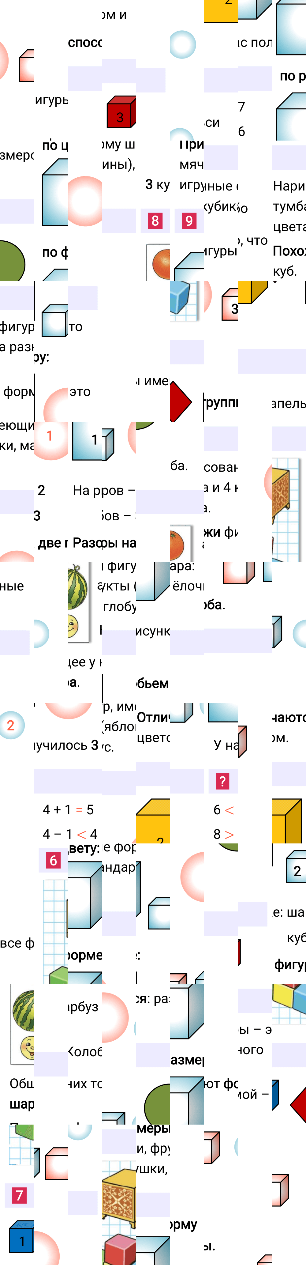 Ответ к 57-й странице учебника по математике за 1 класс Моро, Бантова. Часть 1, 2023-2025.