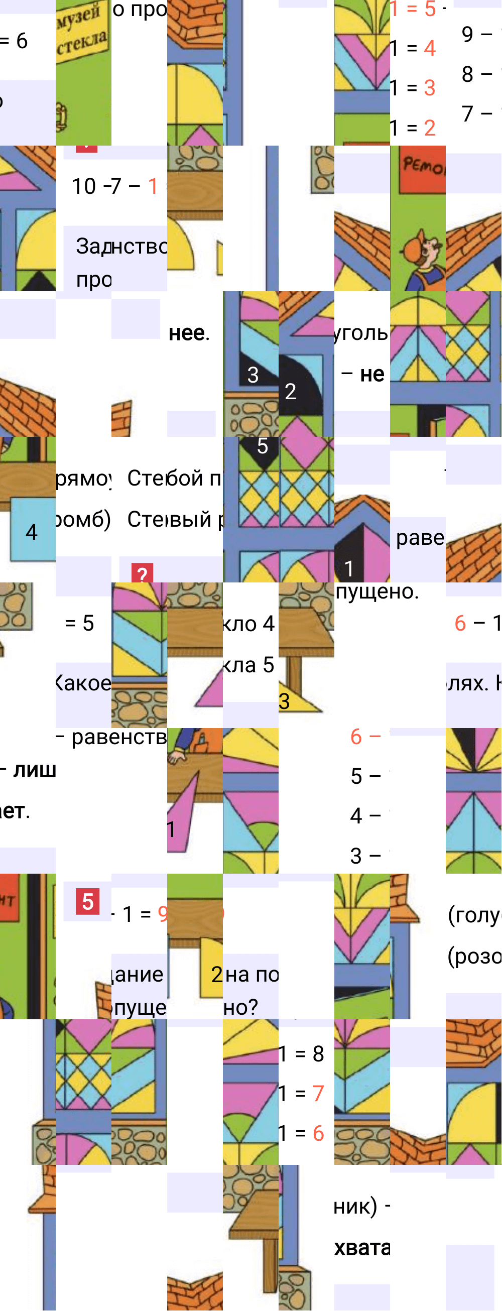 Ответ к 63-й странице учебника по математике за 1 класс Моро, Бантова. Часть 1, 2023-2025.