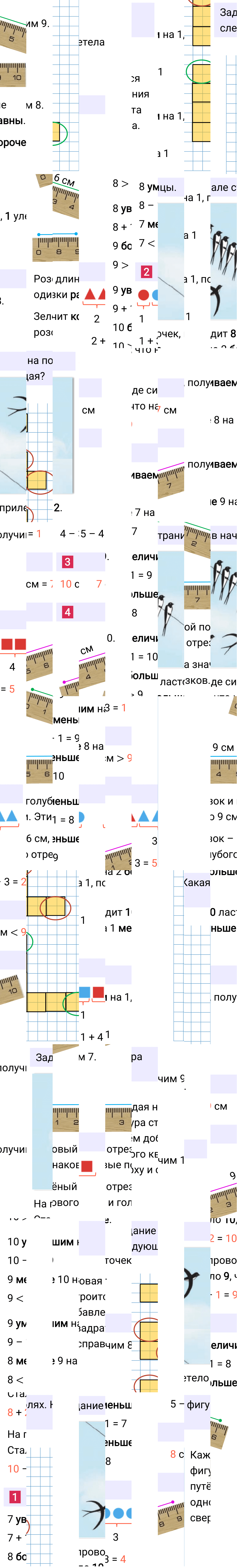 Ответ к 68-й странице учебника по математике за 1 класс Моро, Бантова. Часть 1, 2023-2025.