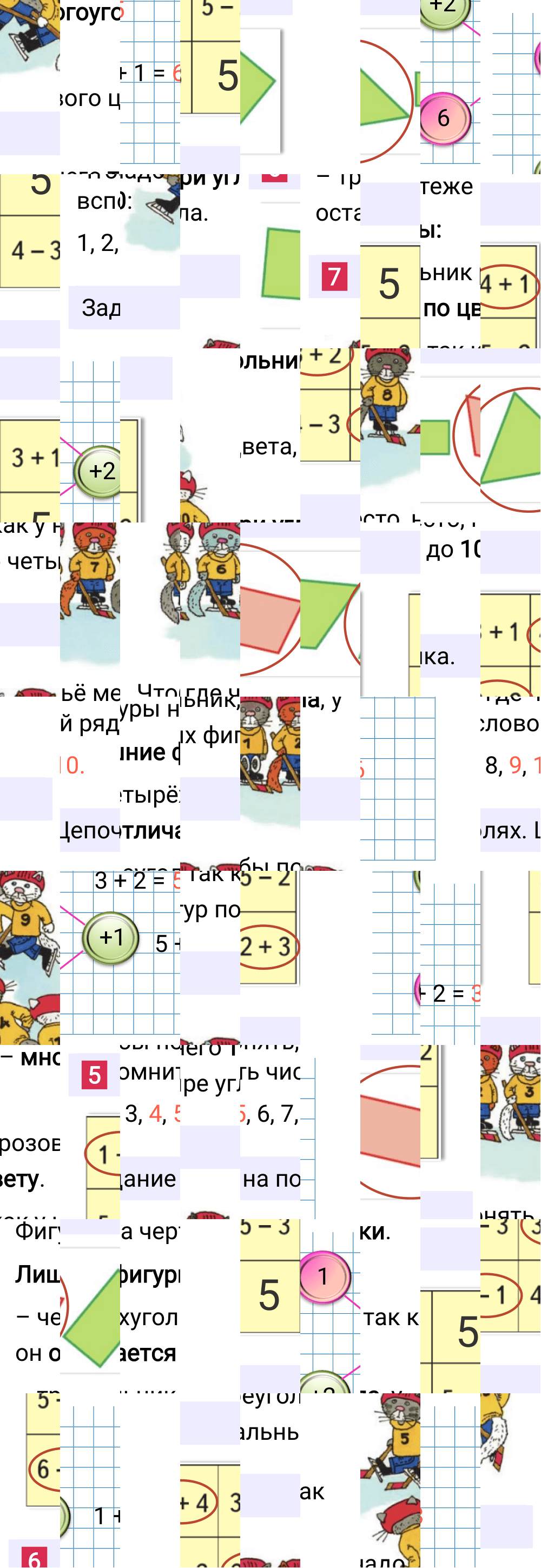 Ответ к 77-й странице учебника по математике за 1 класс Моро, Бантова. Часть 1, 2023-2025.