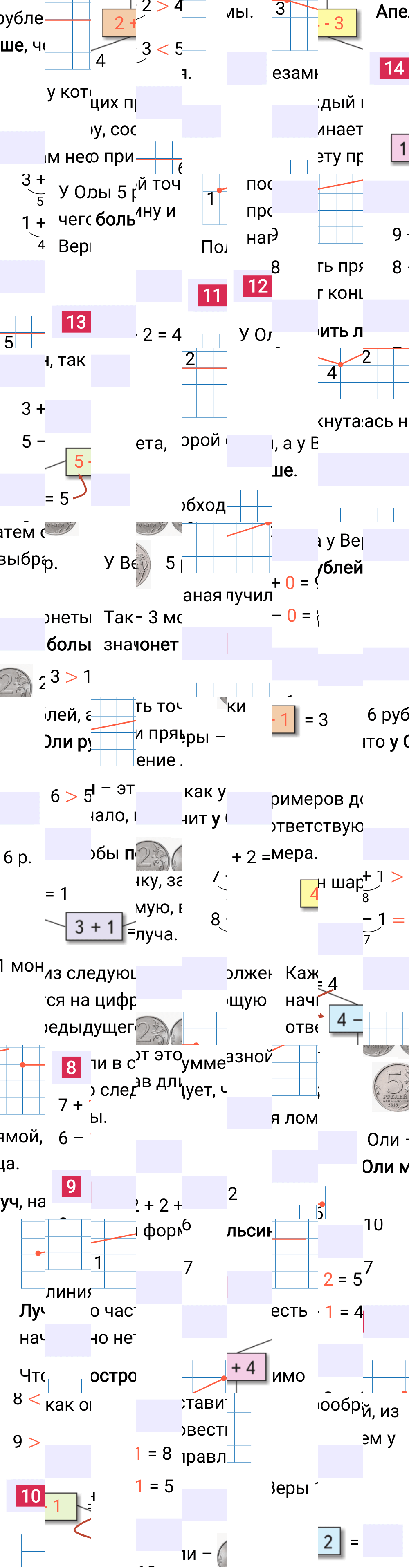 Ответ к 78-й странице учебника по математике за 1 класс Моро, Бантова. Часть 1, 2023-2025.