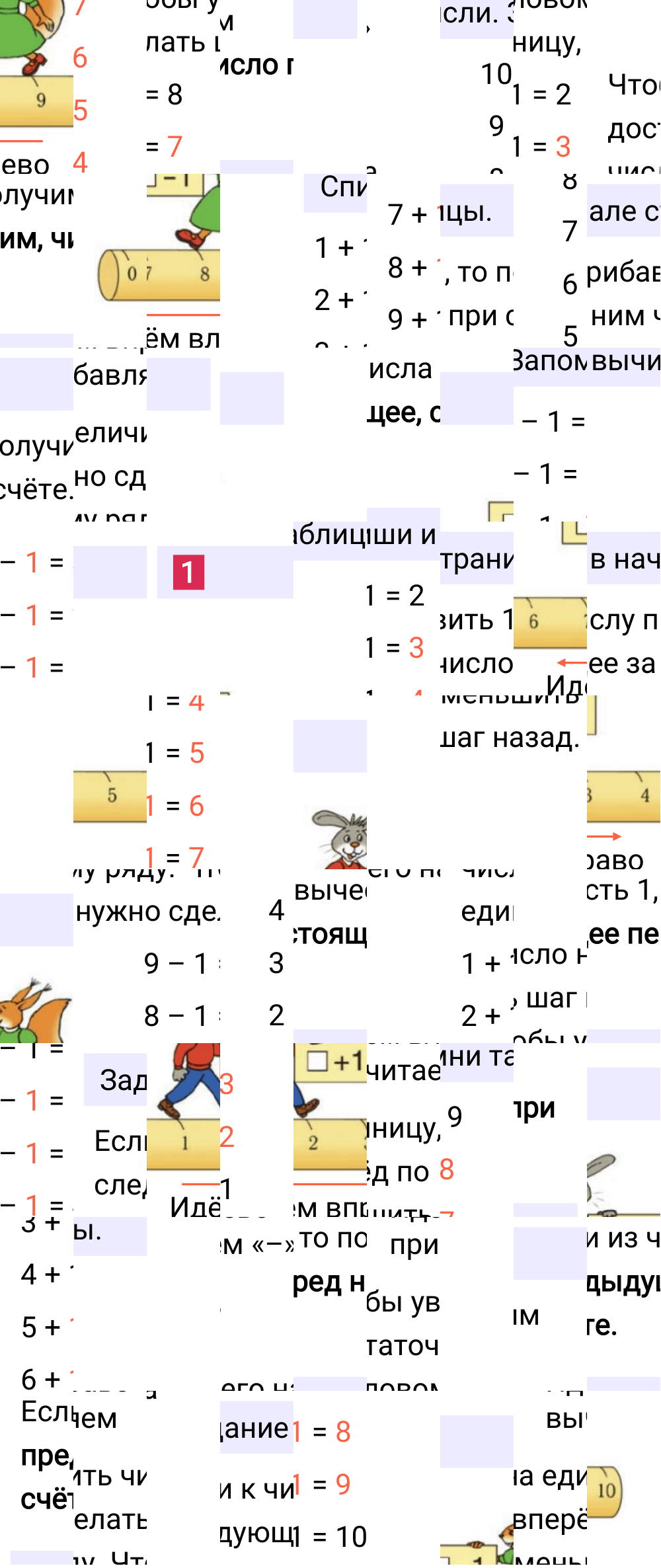 Ответ к 80-й странице учебника по математике за 1 класс Моро, Бантова. Часть 1, 2023-2025.