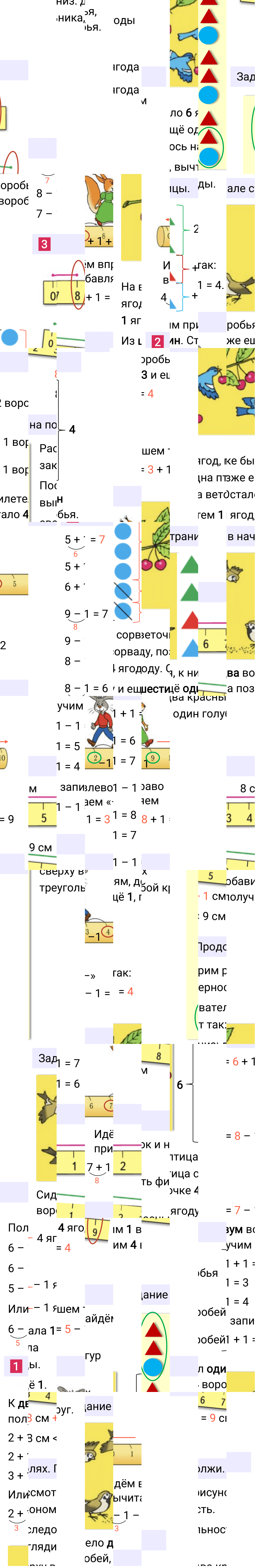 Ответ к 82-й странице учебника по математике за 1 класс Моро, Бантова. Часть 1, 2023-2025.