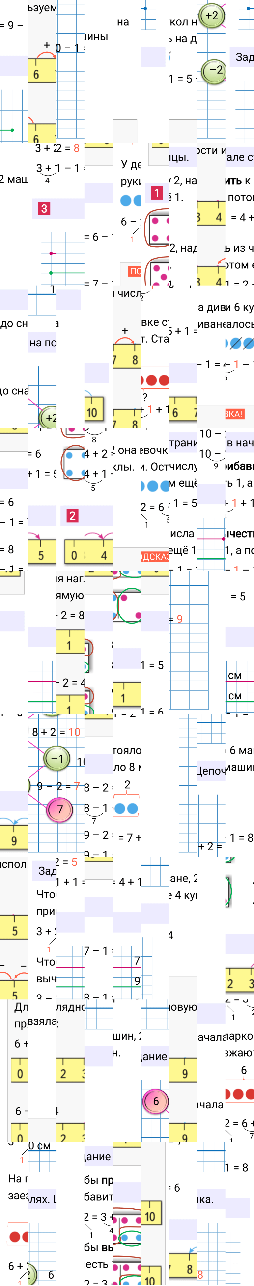 Ответ к 84-й странице учебника по математике за 1 класс Моро, Бантова. Часть 1, 2023-2025.