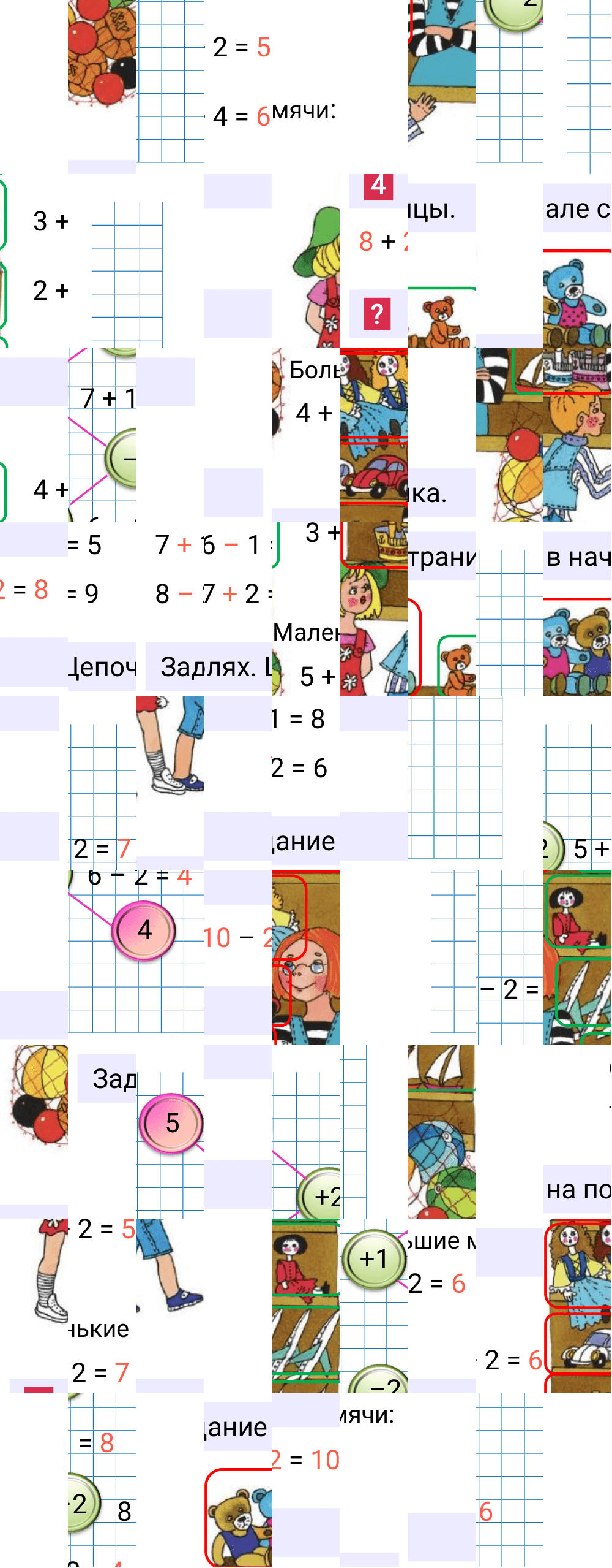 Ответ к 85-й странице учебника по математике за 1 класс Моро, Бантова. Часть 1, 2023-2025.