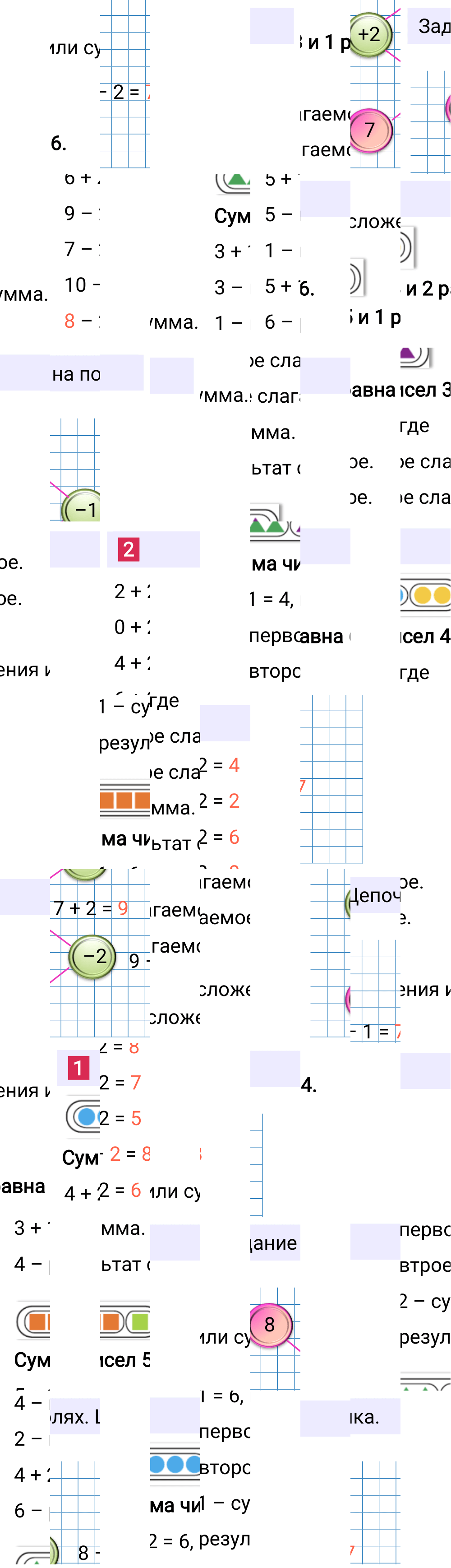 Ответ к 86-й странице учебника по математике за 1 класс Моро, Бантова. Часть 1, 2023-2025.