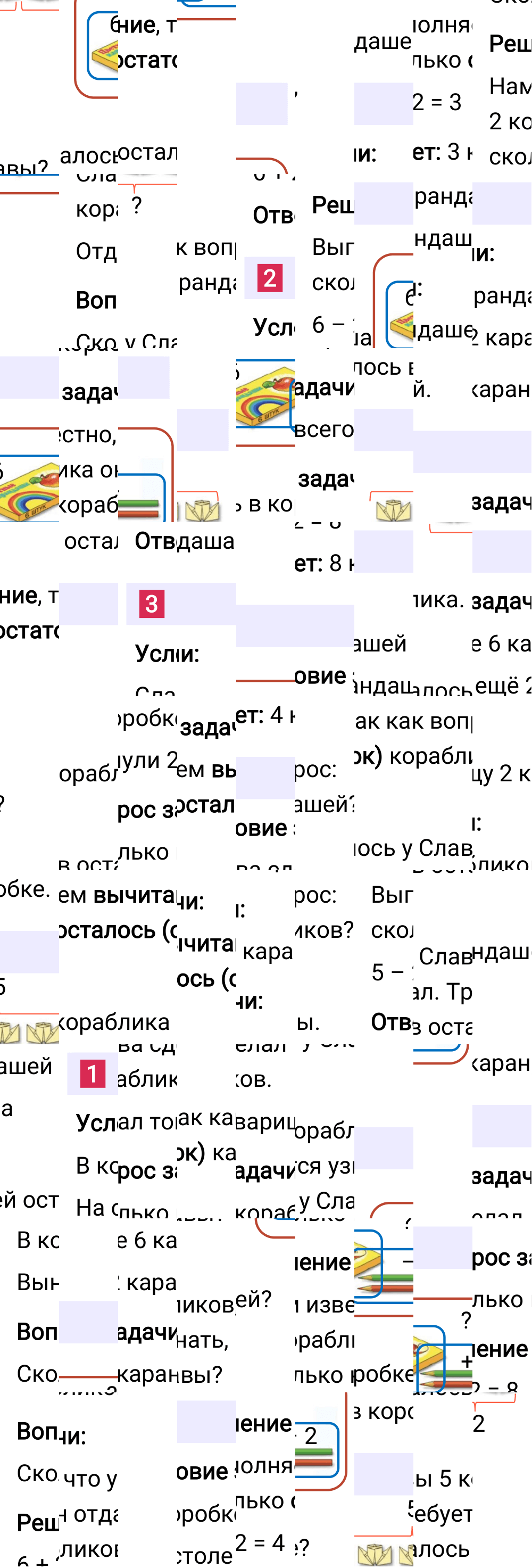 Ответ к 88-й странице учебника по математике за 1 класс Моро, Бантова. Часть 1, 2023-2025.