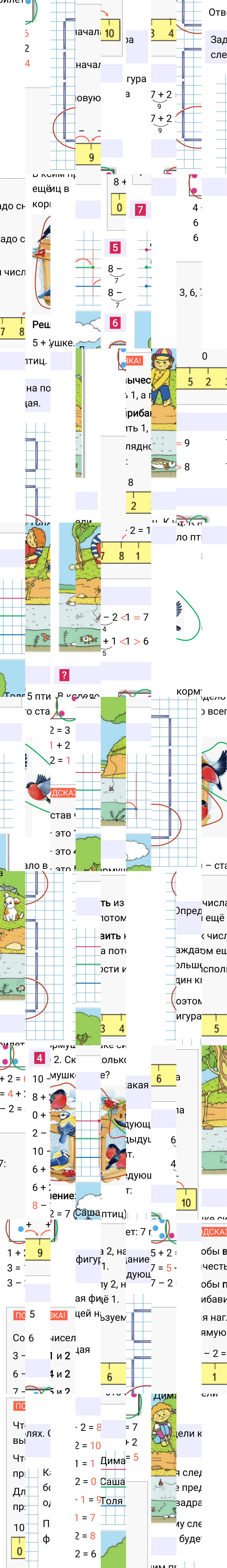 Ответ к 89-й странице учебника по математике за 1 класс Моро, Бантова. Часть 1, 2023-2025.