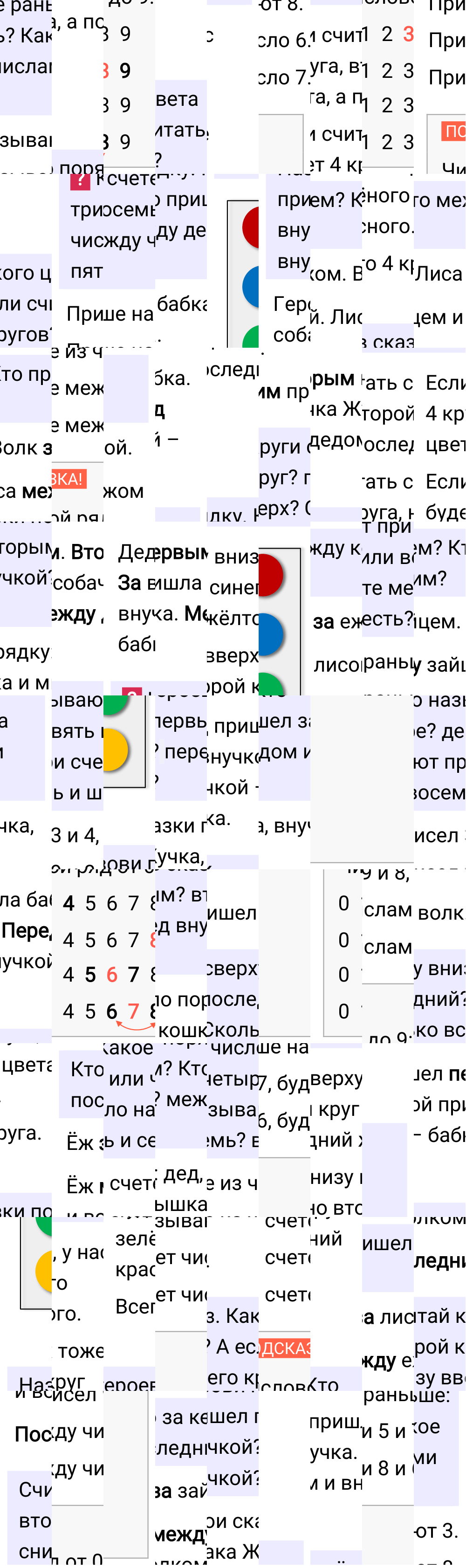 Ответ к 9-й странице учебника по математике за 1 класс Моро, Бантова. Часть 1, 2023-2025.