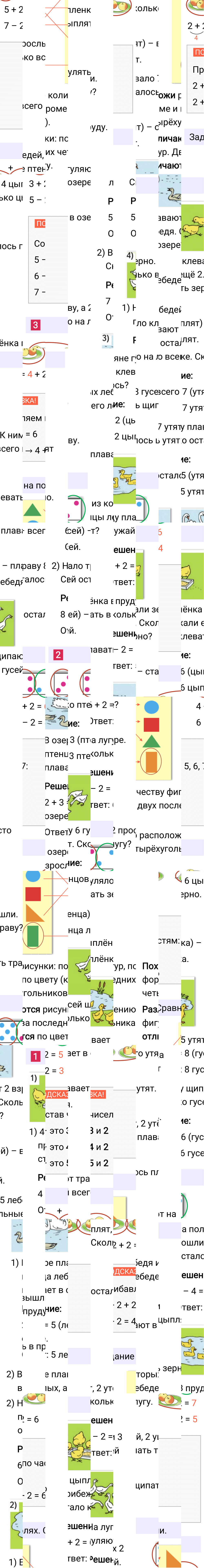 Ответ к 90-й странице учебника по математике за 1 класс Моро, Бантова. Часть 1, 2023-2025.
