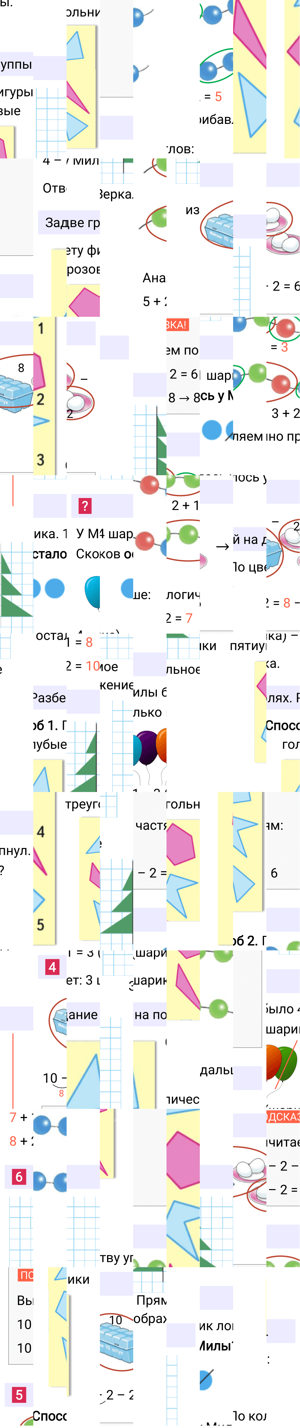 Ответ к 91-й странице учебника по математике за 1 класс Моро, Бантова. Часть 1, 2023-2025.