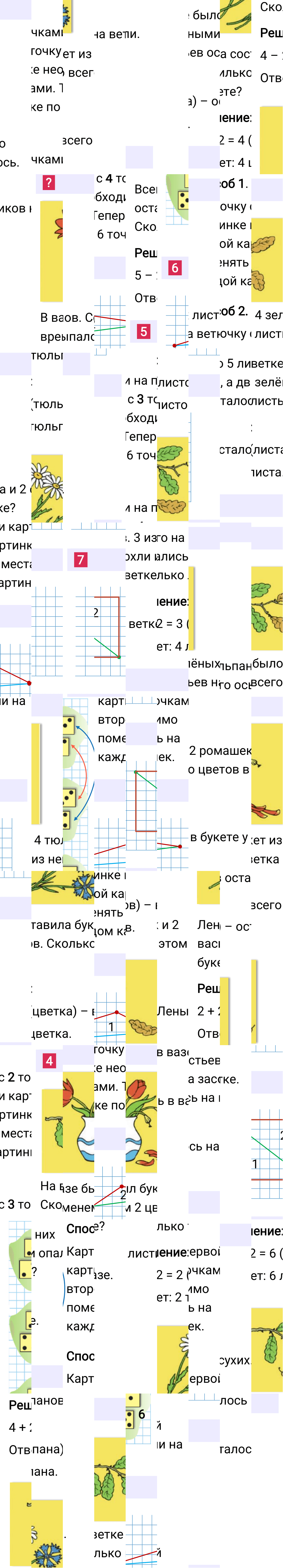 Ответ к 93-й странице учебника по математике за 1 класс Моро, Бантова. Часть 1, 2023-2025.