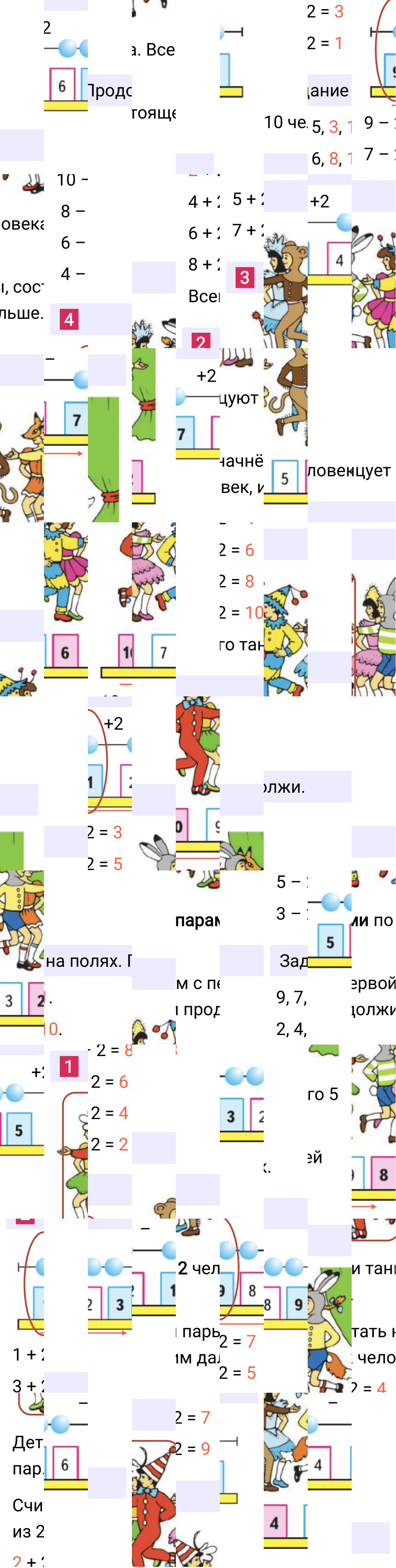 Ответ к 94-й странице учебника по математике за 1 класс Моро, Бантова. Часть 1, 2023-2025.