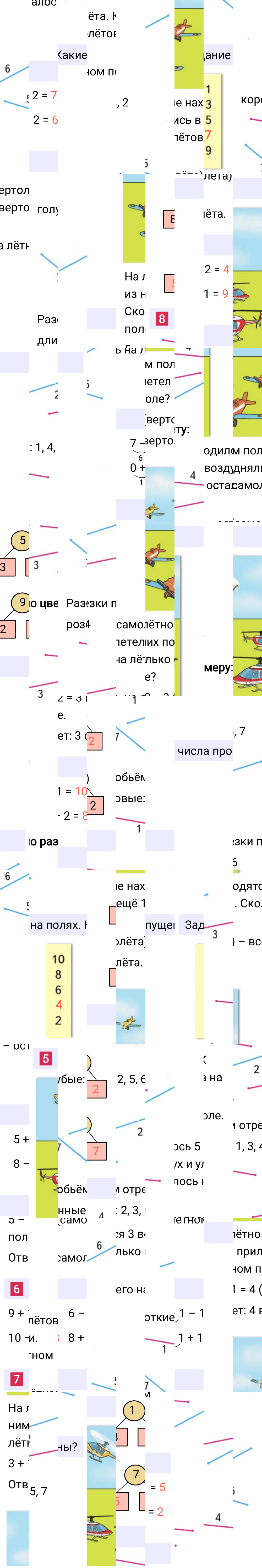 Ответ к 95-й странице учебника по математике за 1 класс Моро, Бантова. Часть 1, 2023-2025.