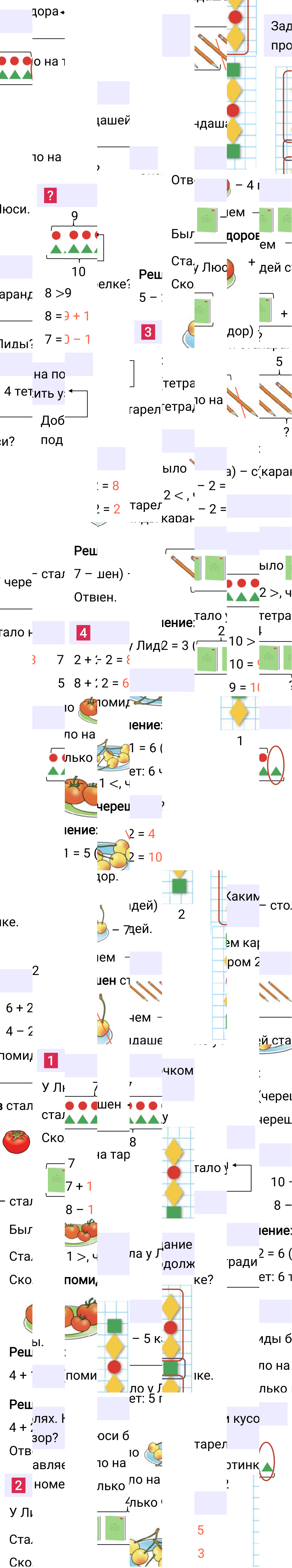 Ответ к 96-й странице учебника по математике за 1 класс Моро, Бантова. Часть 1, 2023-2025.
