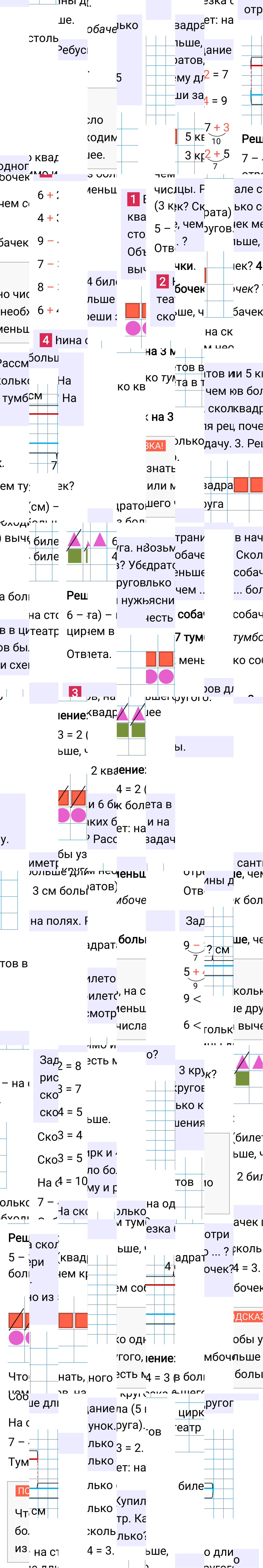 Ответ к 10-й странице учебника по математике за 1 класс Моро, Бантова. Часть 2, 2023-2025.