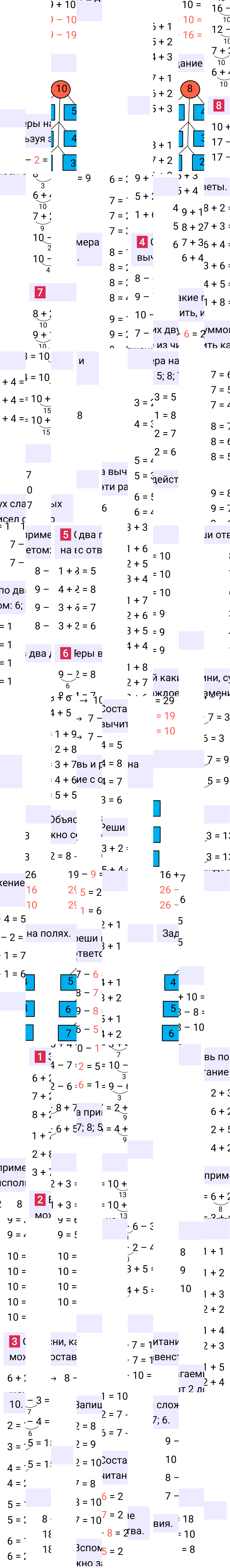 Ответ к 102-й странице учебника по математике за 1 класс Моро, Бантова. Часть 2, 2023-2025.